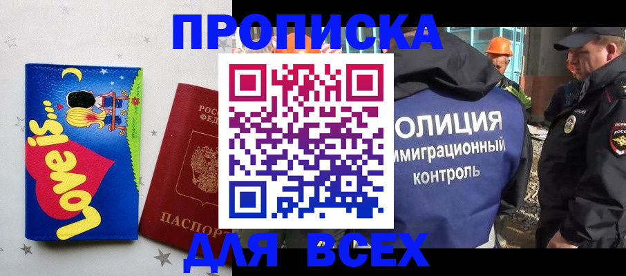 прописка 2025 в Изобильном